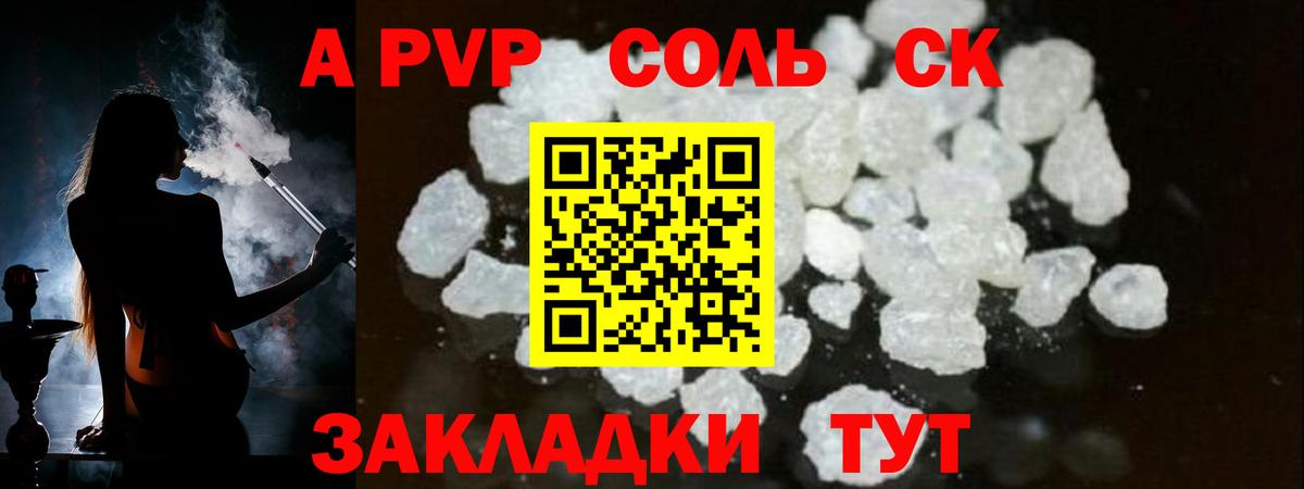 Липецк  A PVP кристаллы  сколько стоит  Вход с VPN  Alfa_PVP Соль 