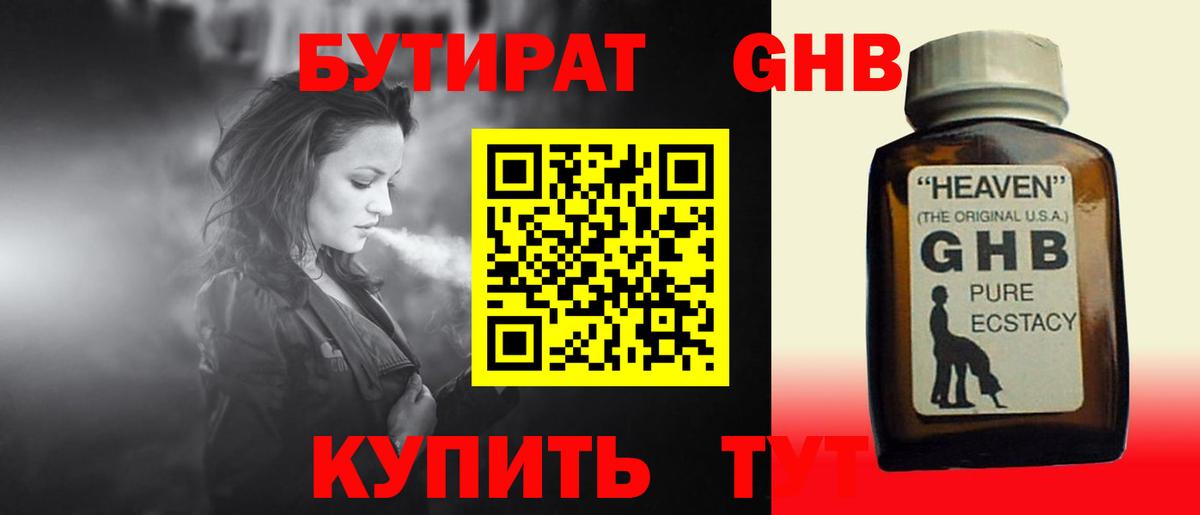 БУТИРАТ оксибутират  Вход с VPN  Липецк 
