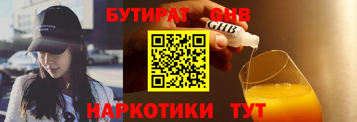 Бутират бутик Липецк