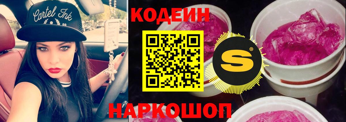 Кодеин напиток Lean (лин) Липецк