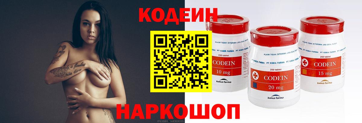 Кодеиновый сироп Lean Purple Drank  Кодеин Purple Drank  Вход с VPN  Липецк 