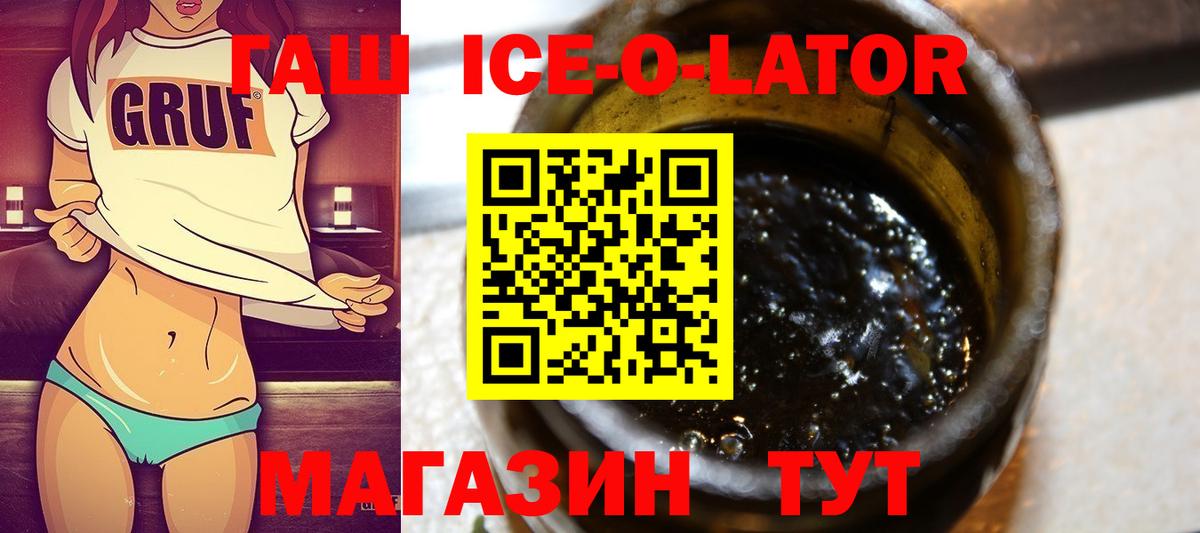 ГАШ ice o lator Липецк