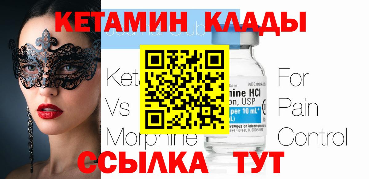 КЕТАМИН ketamine Липецк