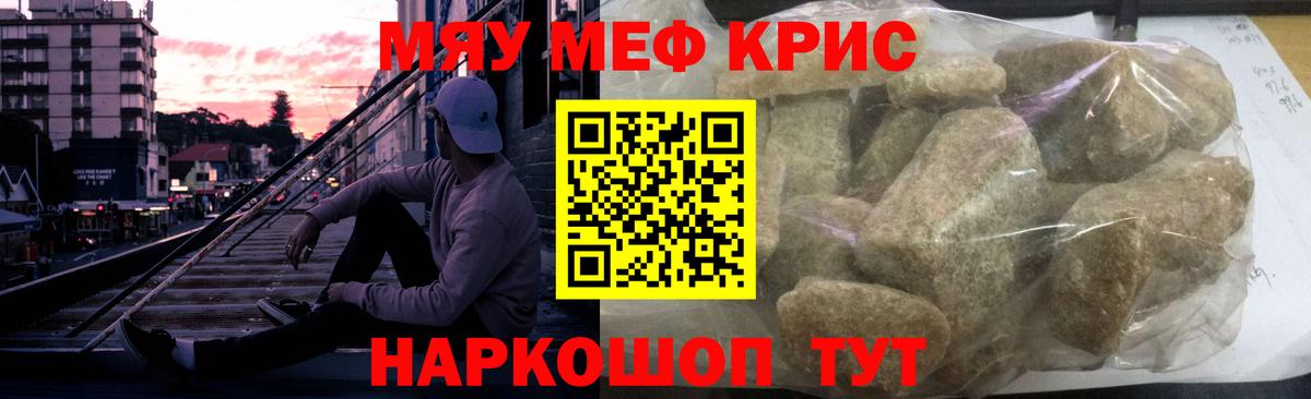 Меф мяу мяу  Липецк