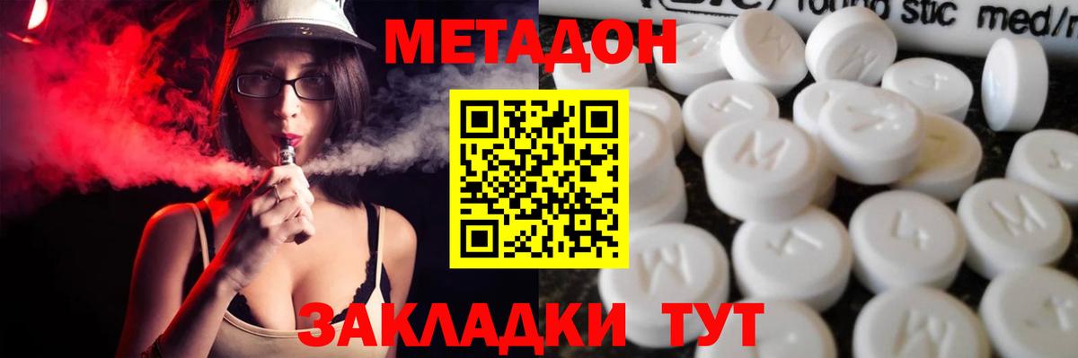 МЕТАДОН methadone Липецк