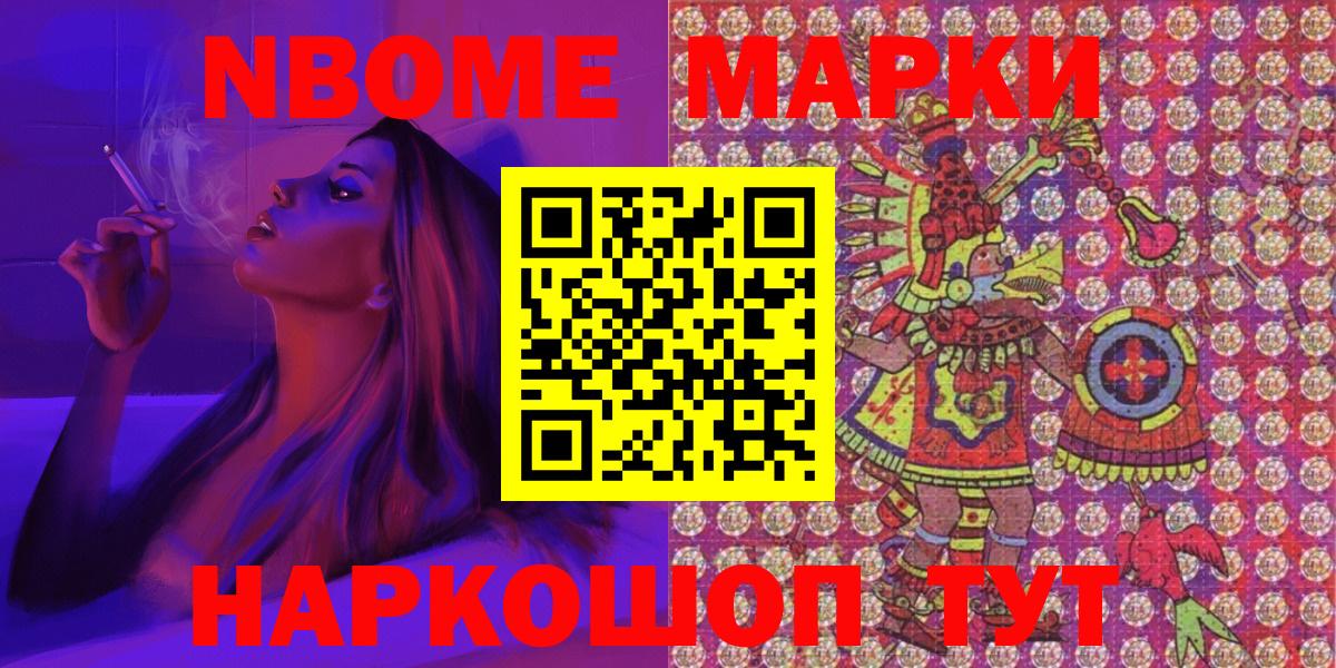 Марки NBOMe 1500мкг Липецк