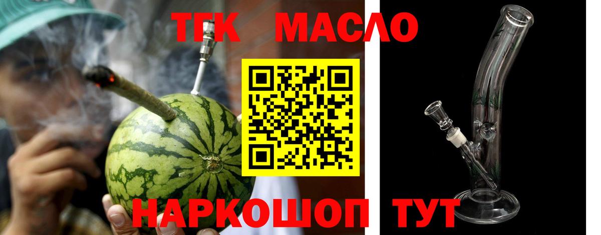 ТГК THC oil  Вход с VPN  Липецк  как найти   Дистиллят ТГК Wax 